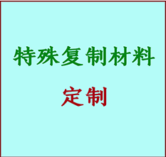  千山书画复制特殊材料定制 千山宣纸打印公司 千山绢布书画复制打印