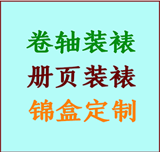 千山书画装裱公司千山册页装裱千山装裱店位置千山批量装裱公司